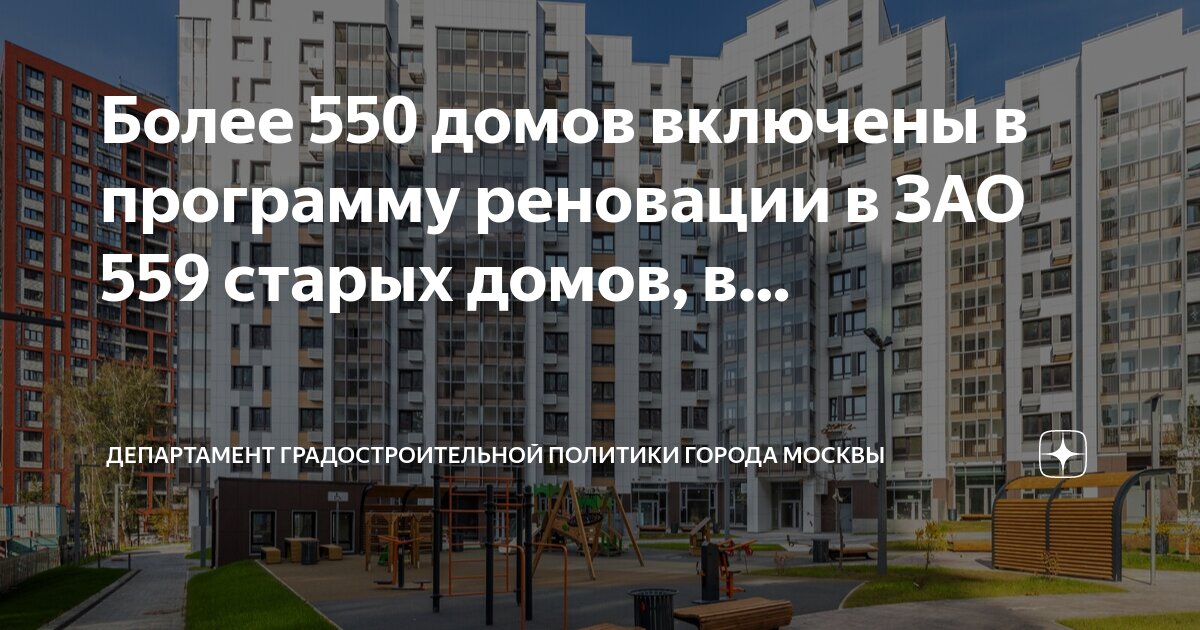 Квартира по реновации в москве