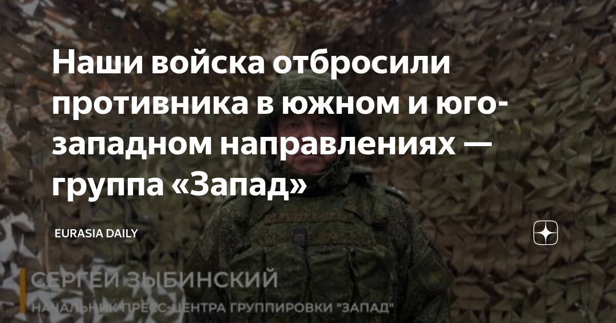 Наши войска отбросили противника в южном и юго-западном направлениях ...