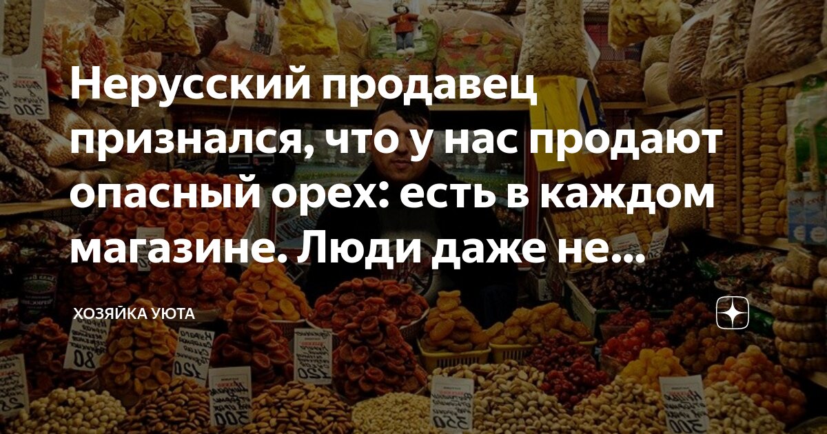 я не русский'' или нерусский
