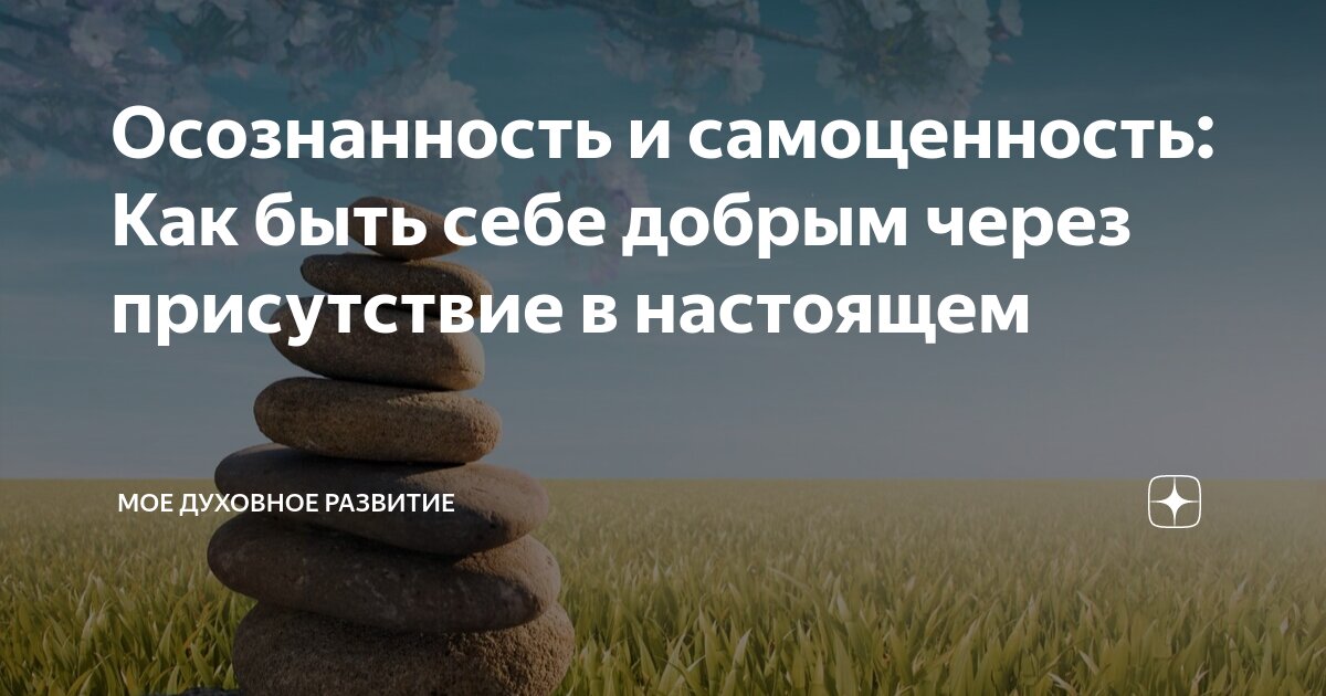 Духовное развитие психическое здоровье