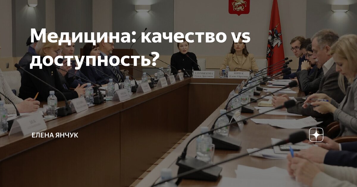 Медицина: качество vs доступность? | Елена Янчук | Дзен