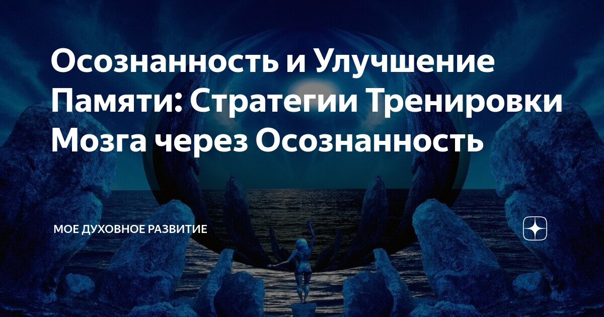 Духовные тренинги