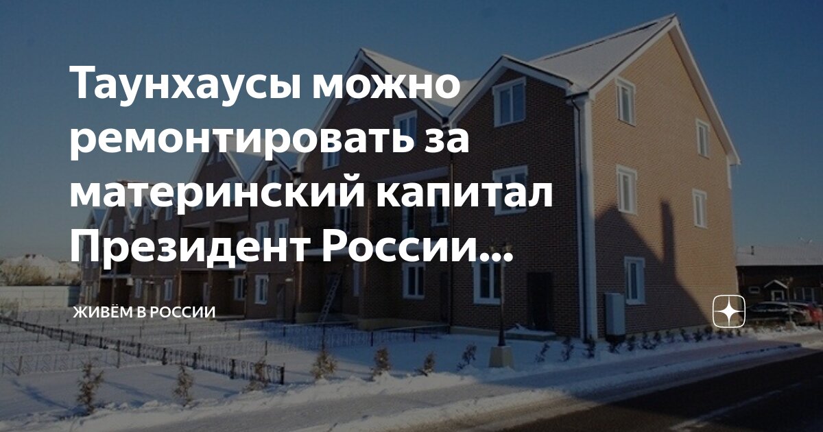 Капитал материнская можно дом продавать можно