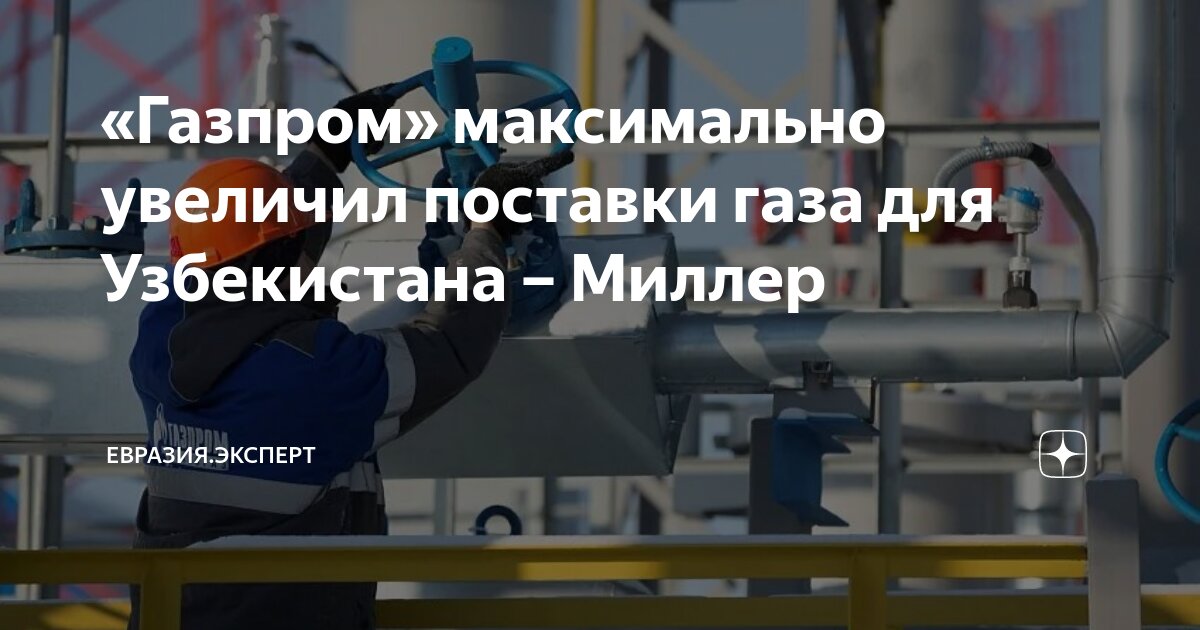 сколько стоит природный газ для населения в узбекистане