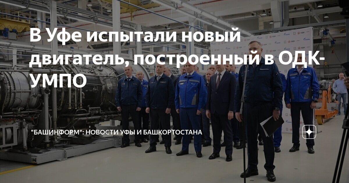 Вакансии умпо для женщин уфа на сегодня. Умпо сборочный цех. Инорс уфа умпо. Вакансии умпо для женщин уфа на сегодня. Завод умпо уфа.
