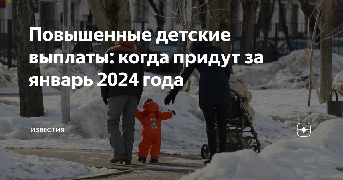 Когда придут детские пособия в декабре 2023