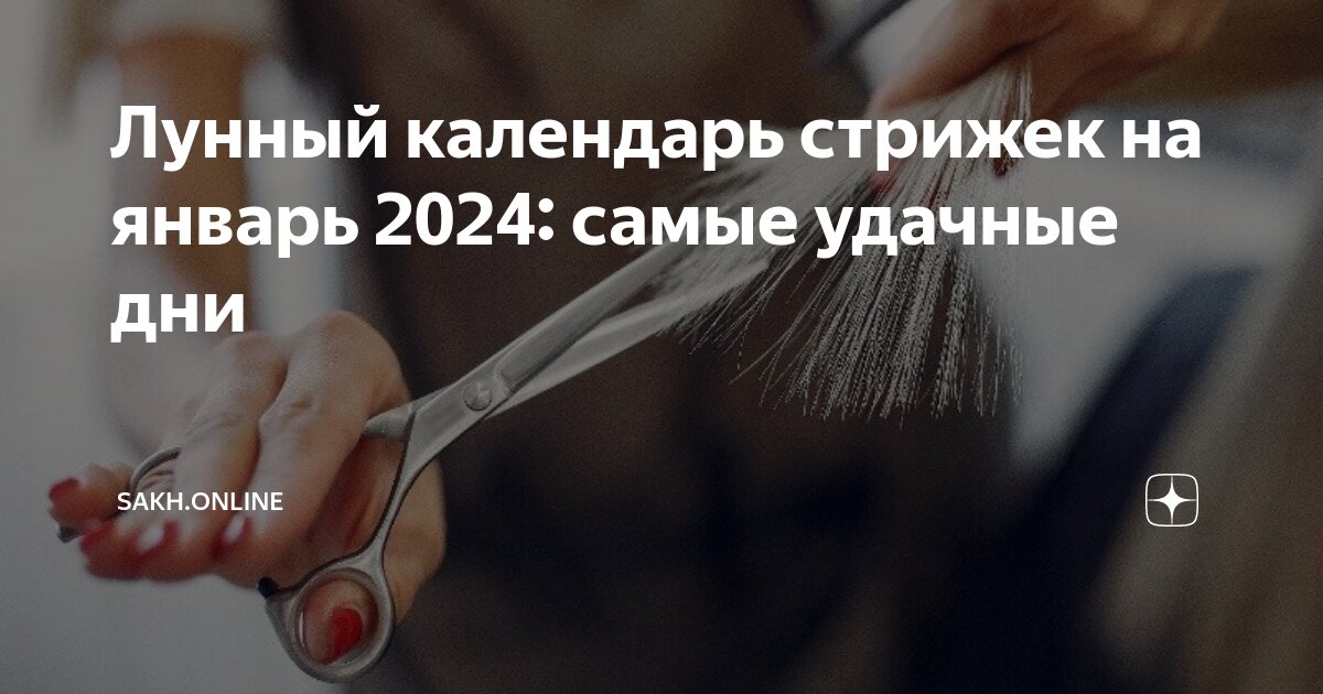 Лунный календарь стрижек на сентябрь 2023 - 28.08.2023, Sputnik Беларусь