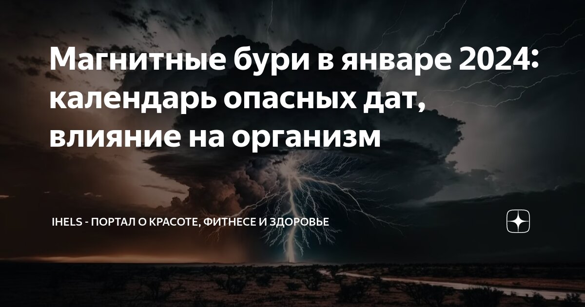 Есть ли сегодня магнитные бури