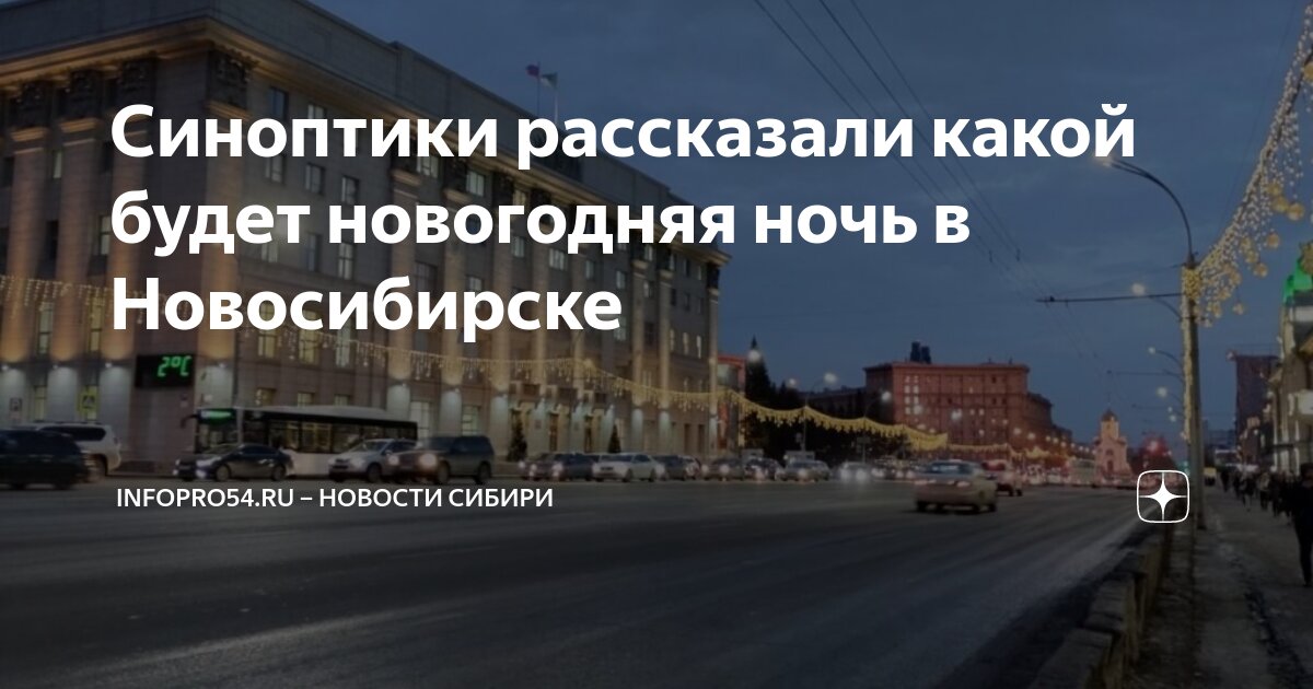 сколько времени в новосибирске на данный момент