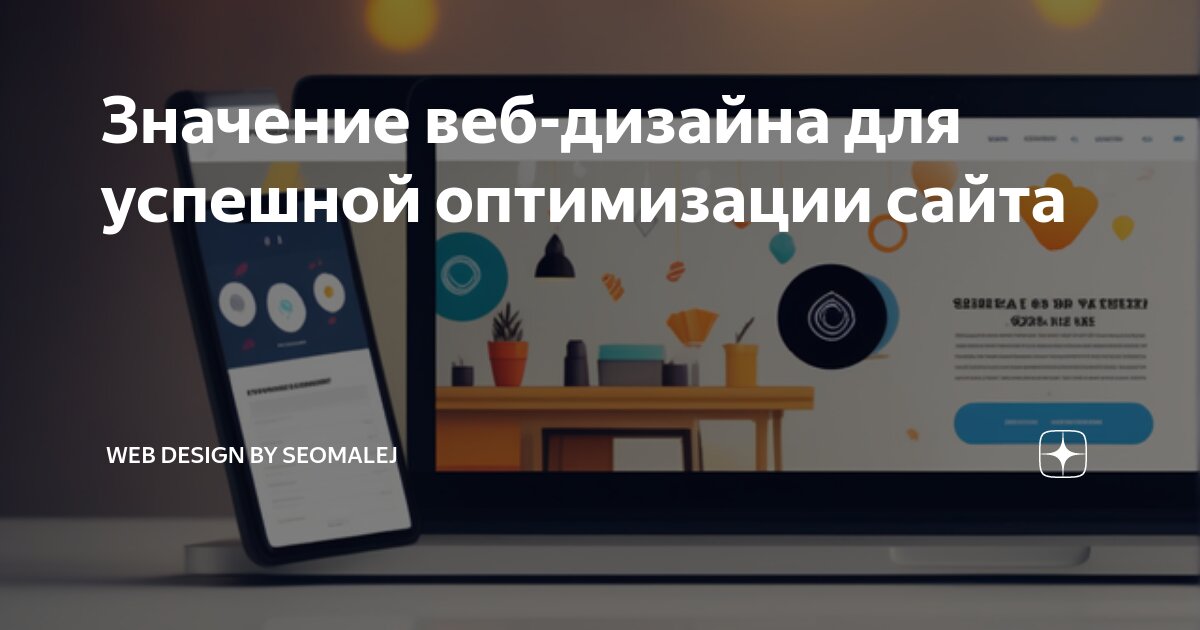 Факторы, влияющие на эффективность веб-дизайна: советы для создания привлекательного и успешного сайта