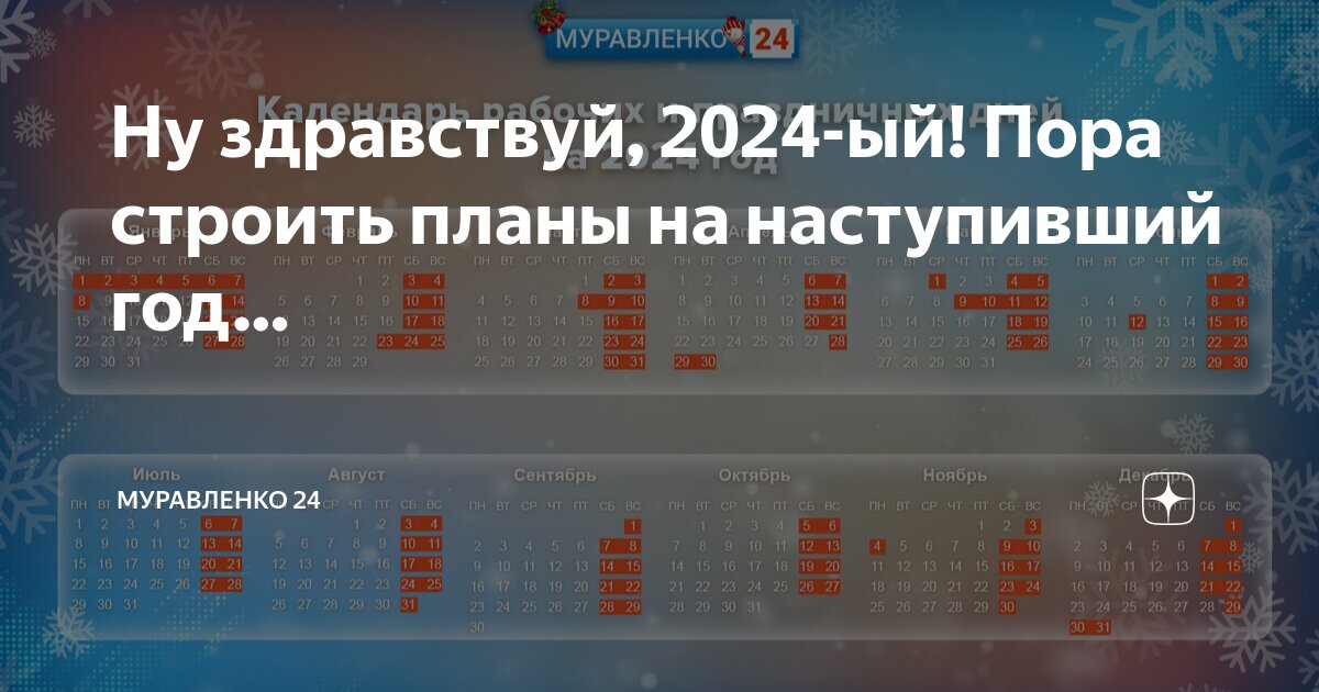 Производственный календарь крым 2024