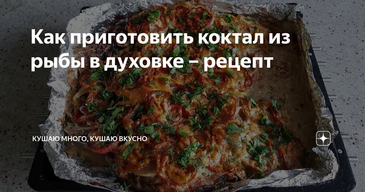 Рыба горячего копчения в походных условиях