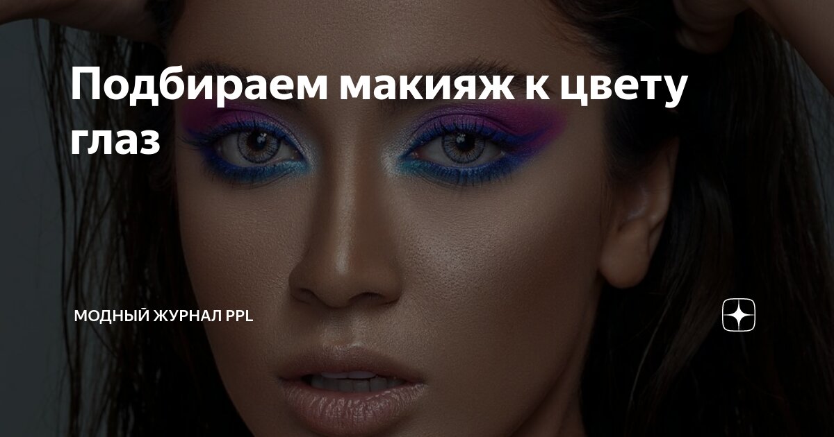 Žaidimas Модный журнал: Идеальный макияж internete
