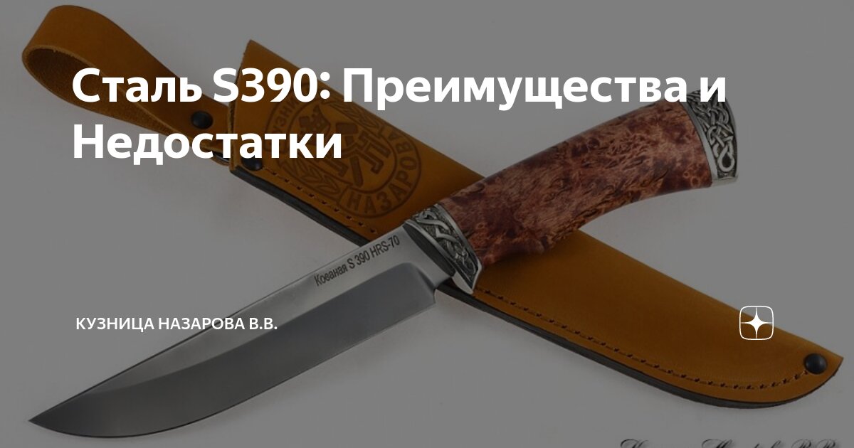 Сталь s390