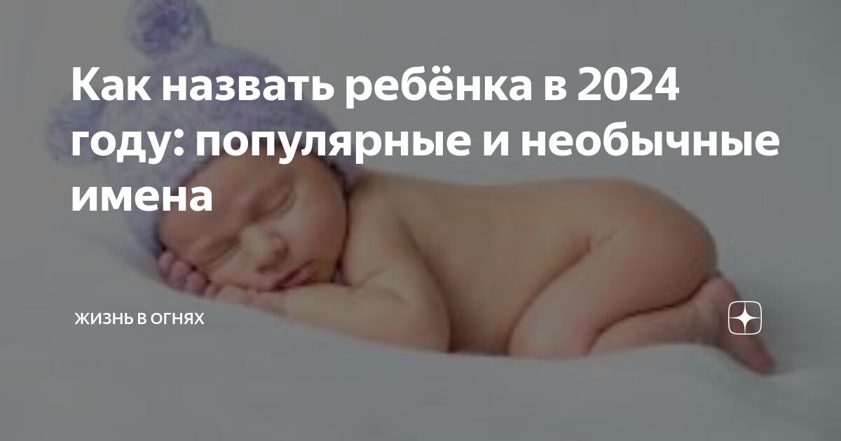 ТОП-500 красивых мужских имен в 2024 году