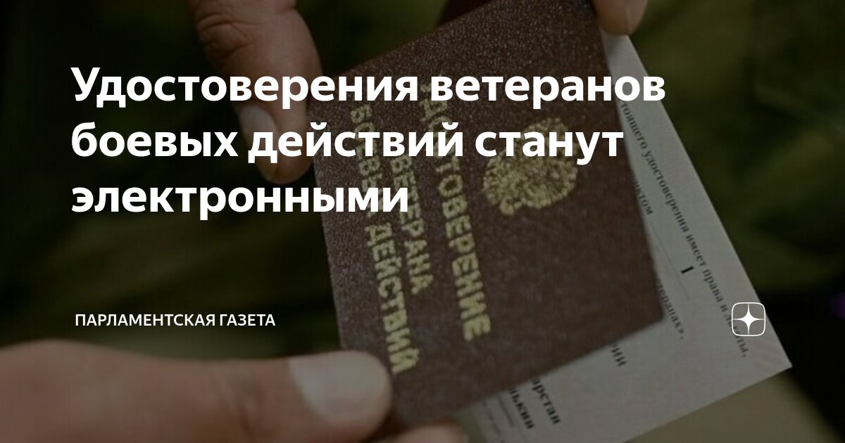как получить удостоверение дети войны в спб