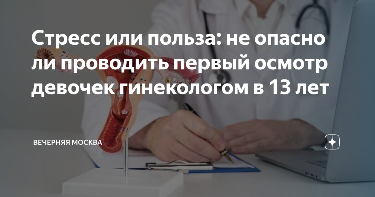 что проверяет хирург в 16 лет у девушек