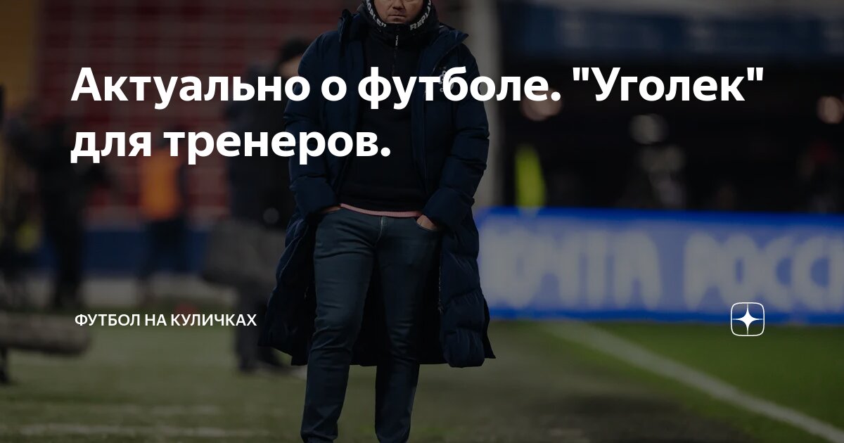 футбол сегодня на куличках