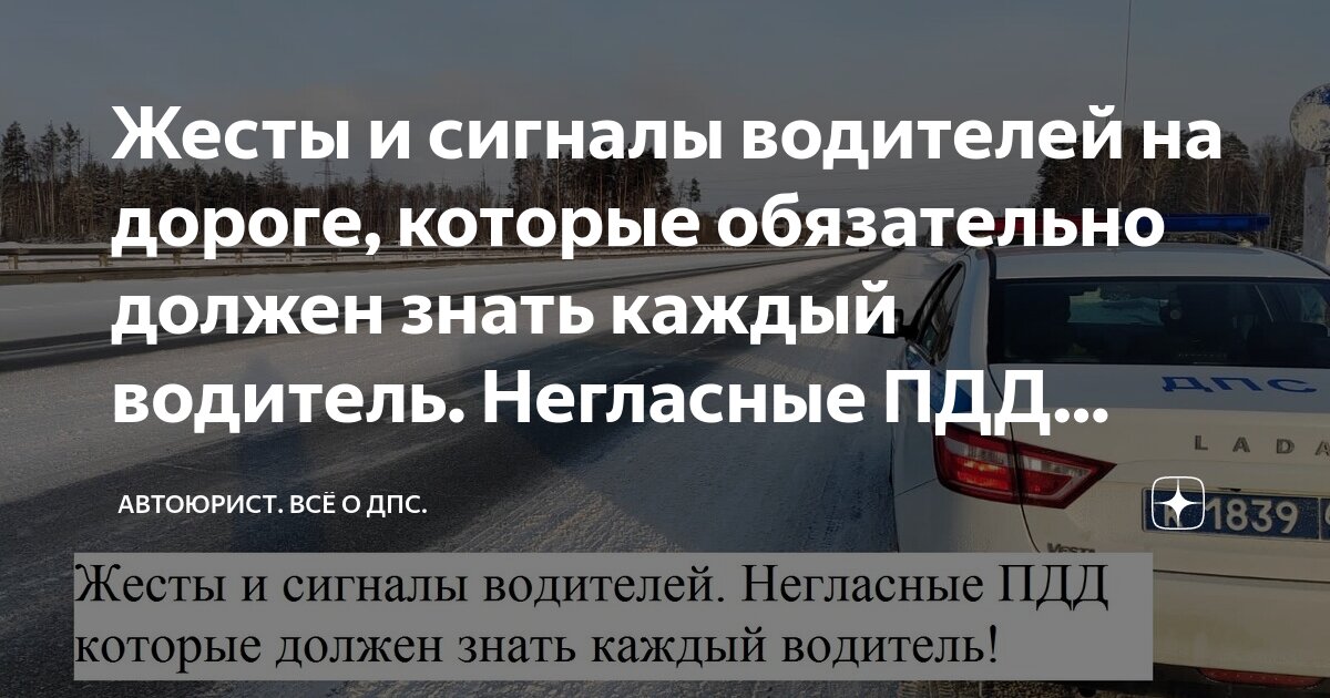 Жесты и сигналы водителей на дороге, которые обязательно должен знать ...