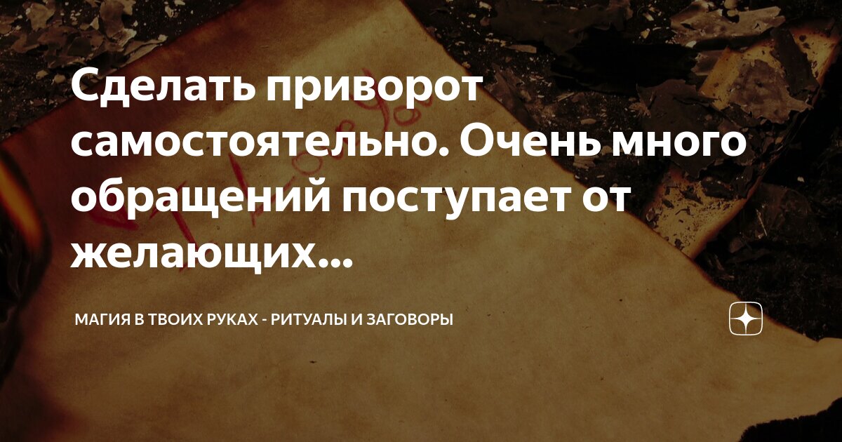 Читать онлайн «Сантерия. Как самостоятельно сделать сильный приворот», Владимир Тормышов – Литрес