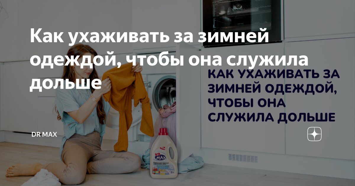 уход за одеждой тест