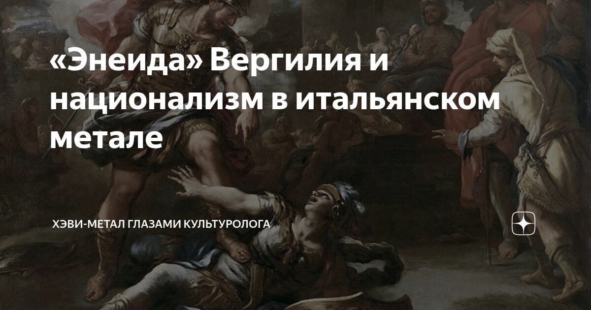 Поэма вергилия