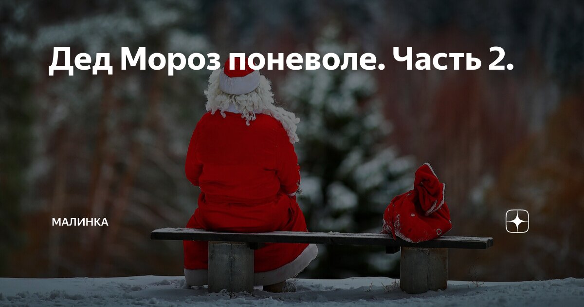 а дед мороз домой летом не придёт он ждёт зимы