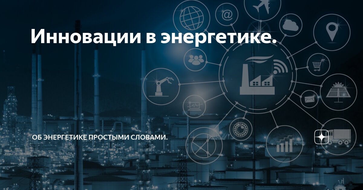 Лучшие изобретения года в сфере энергетики | fk-partner.ru