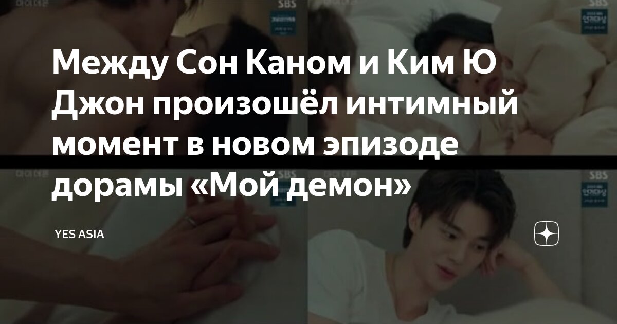 Между Сон Каном и Ким Ю Джон произошёл интимный момент в новом эпизоде ...