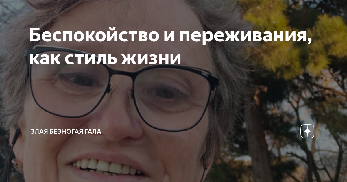Злая безногая гала дзен Злая безногая гала дзен