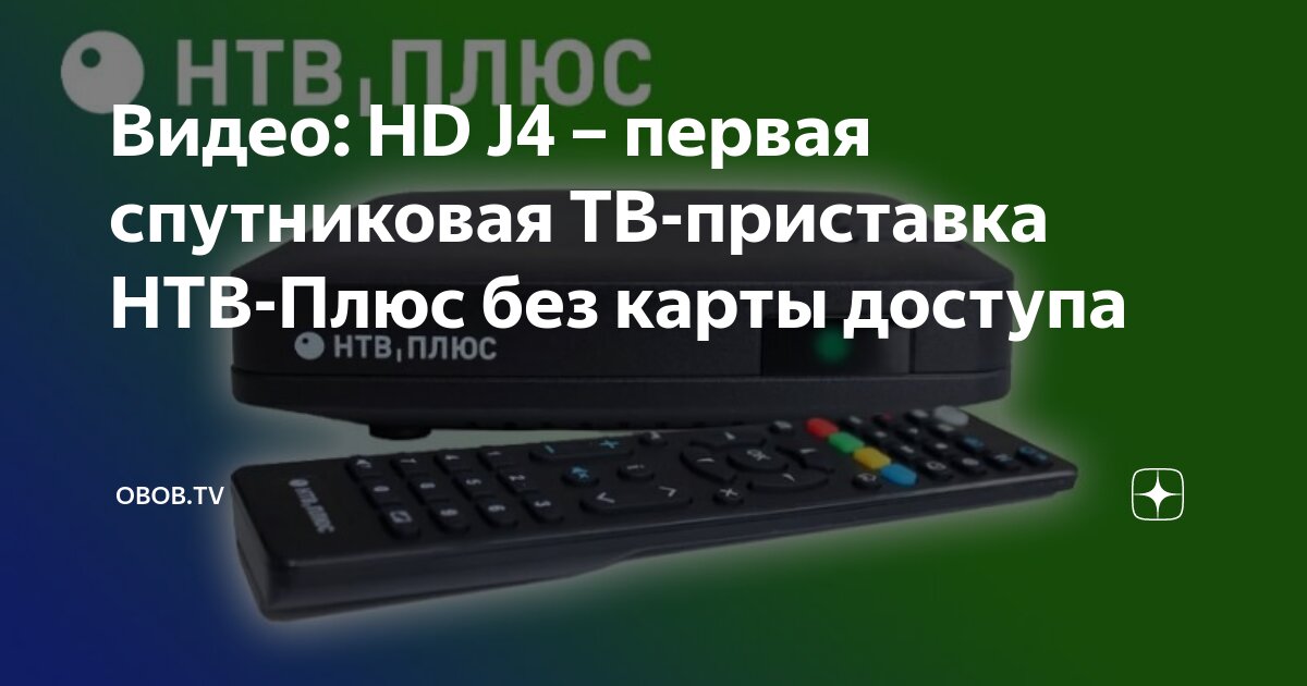 Сообщество «НТВ-ПЛЮС» ВКонтакте — оператор спутникового телевидения, Москва