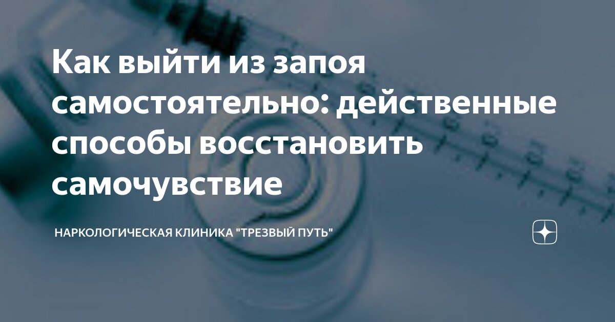 Как лечится запой народными средствами в домашних условиях и можно ли его остановить?