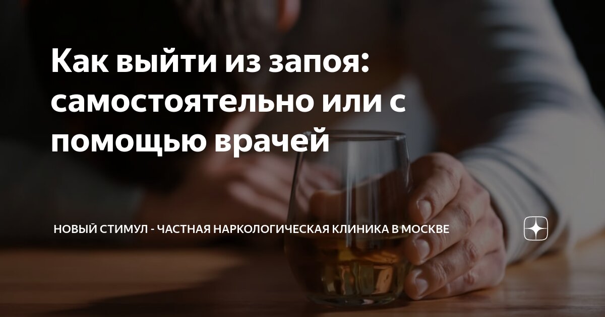 Наркология запои