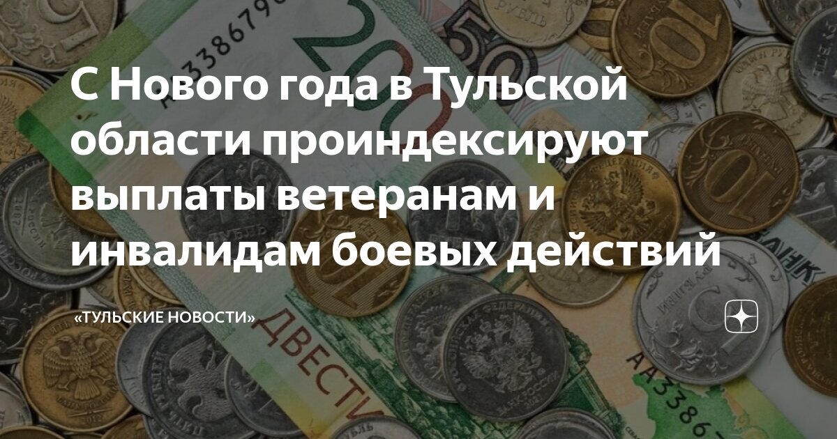 На сколько проиндексированы выплаты ветеранам труда. На сколько проиндексированы выплаты ветеранам труда