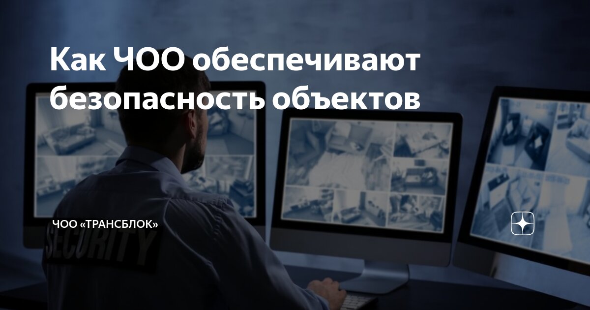 Безопасность технических объектов