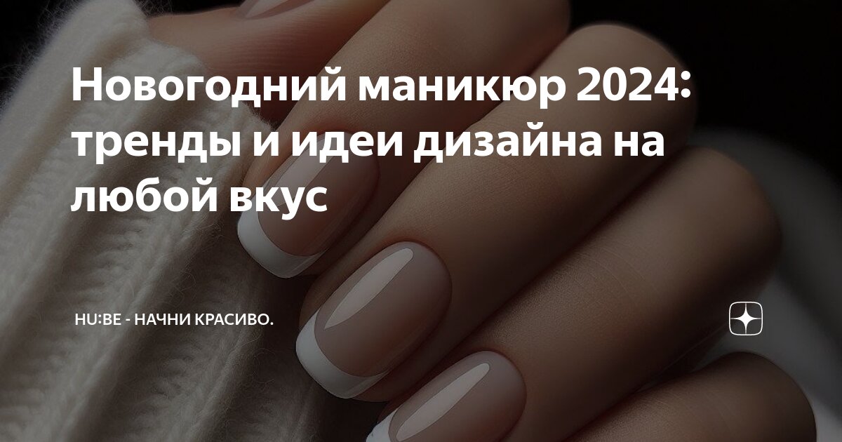 Маникюр весна (мода 2024)