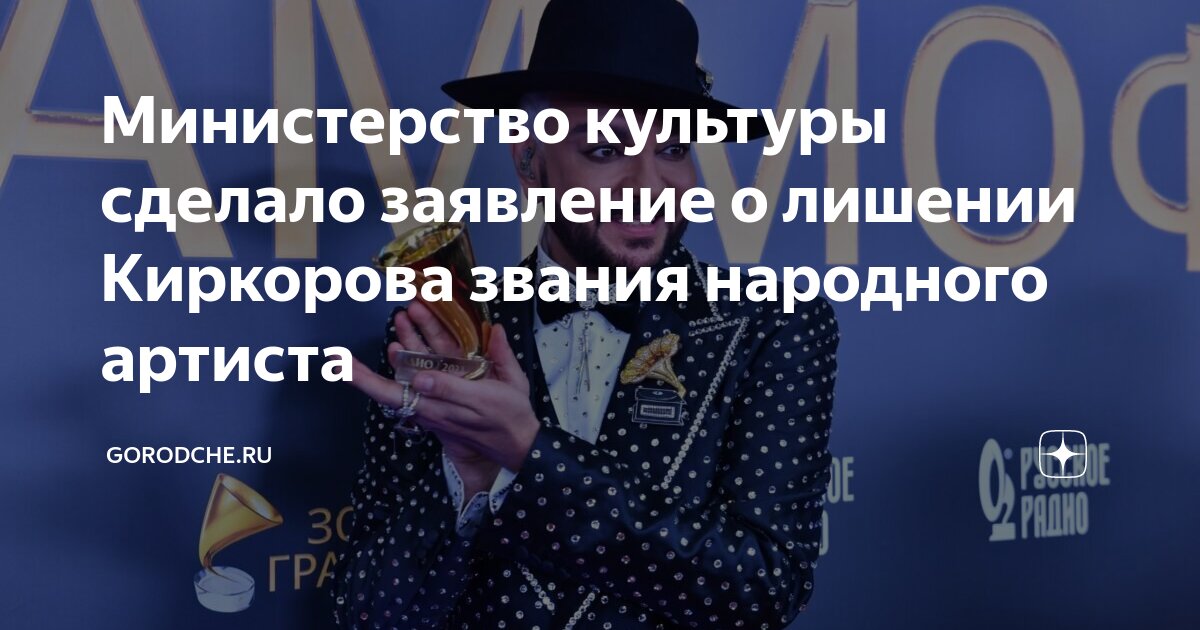 Киркорова лишили звания народного артиста. Филиппа киркорова лишают звания народного артиста. Филиппа киркорова лишают звания народного артиста. Киркоров звания. Филиппа киркорова лишают звания народного артиста.