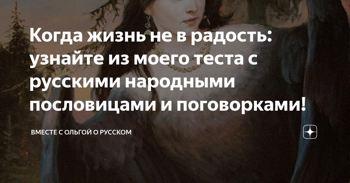 пословица не забывай с кем ползал