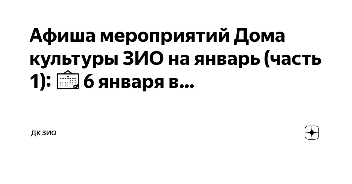 Дк зио сарапул. Дк зио афиша. Дом культуры зио подольск. Дом культуры зио подольск. Дк зио афиша.