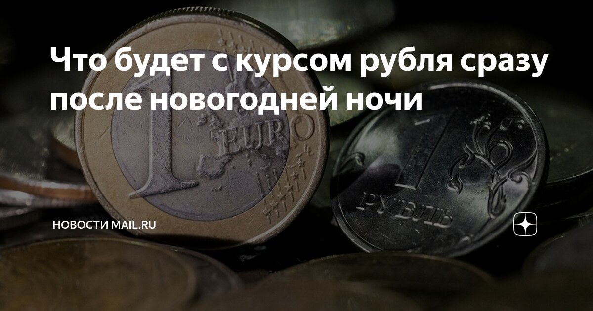 что будет с курсом рубля после эмбарго