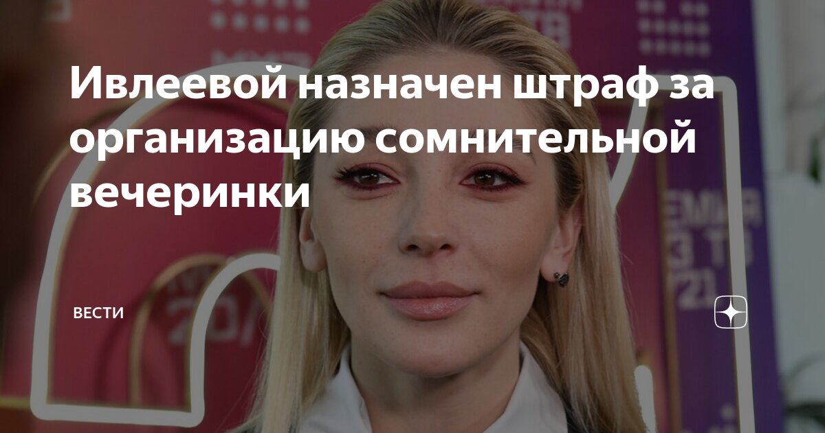 ивлеева анастасия машина. элджей и ивлеева развелись причина. ивлеева штрафы. ивлеева и элджей 2022. вечеринка ивлеевой 2021.