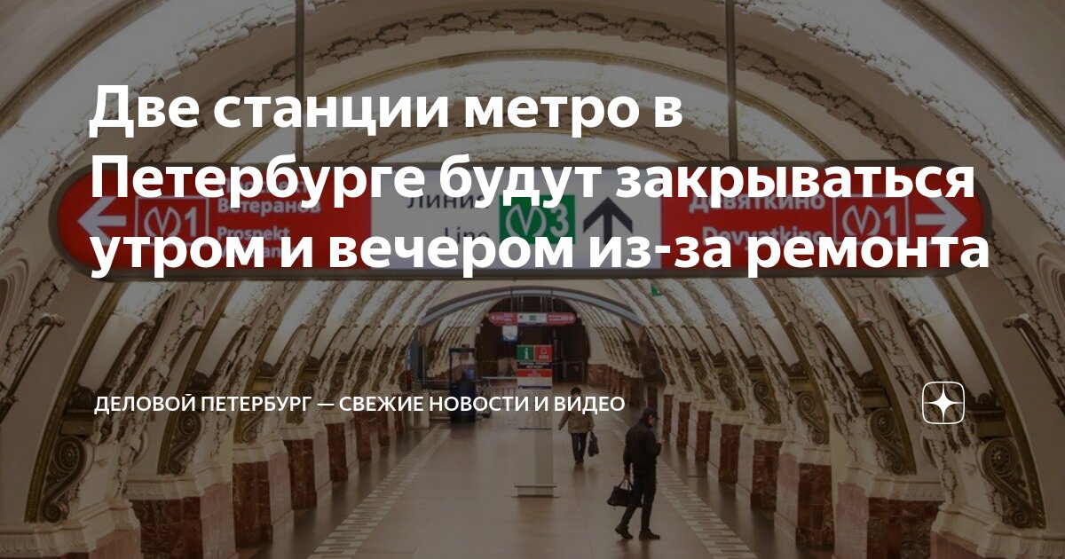 что случилось в метро в спб сегодня