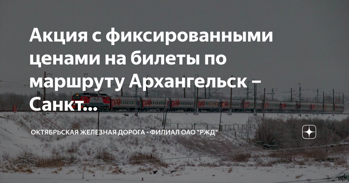 Ржд архангельск