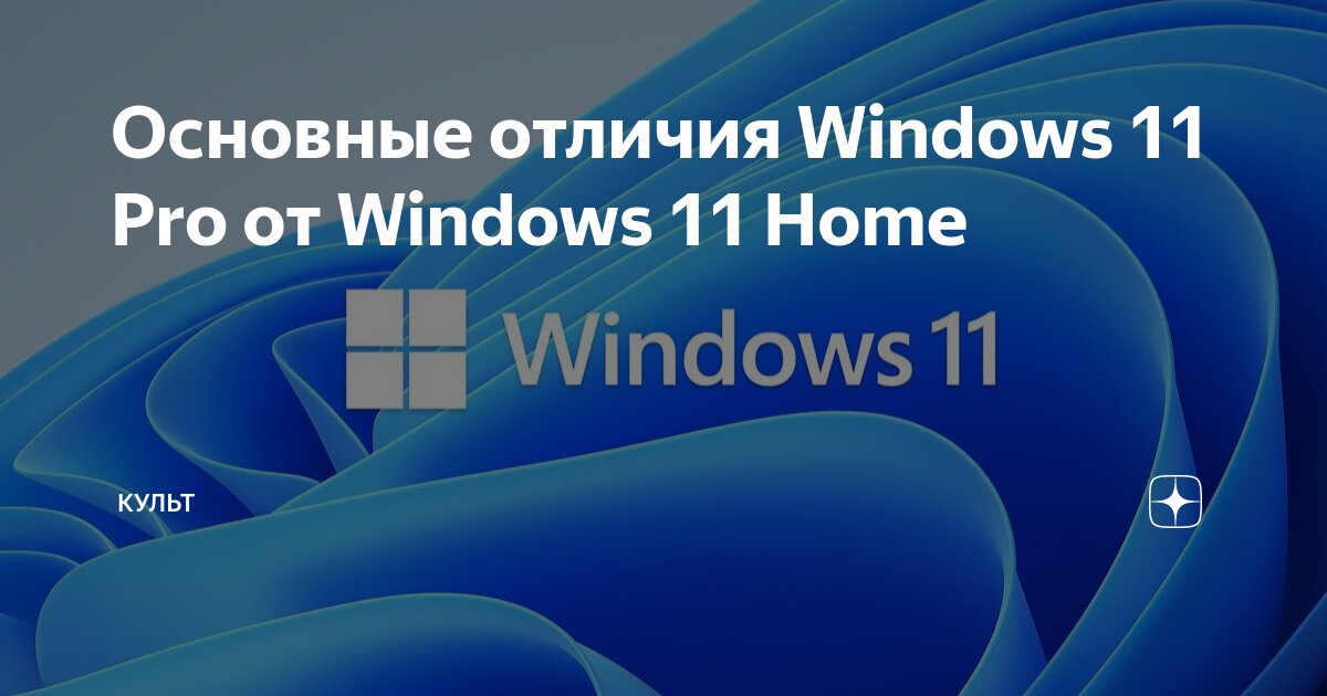 Windows 11 pro в чем разница