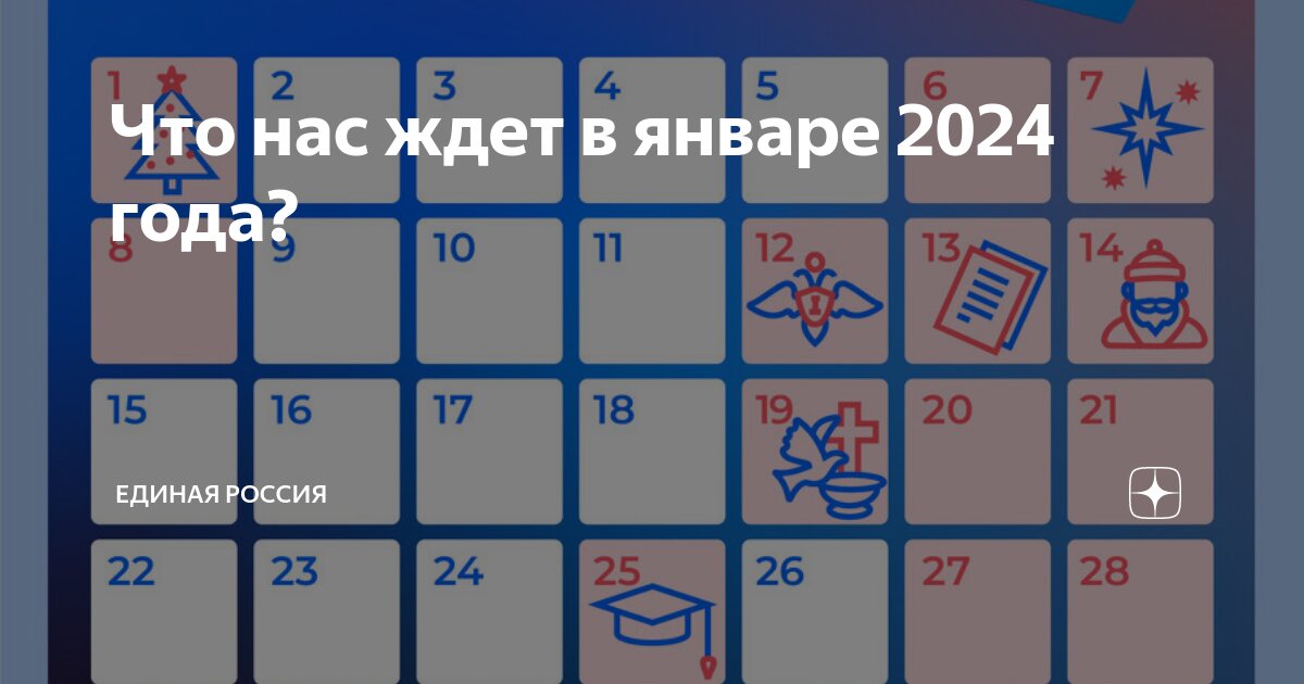 Сделать календарь на 2024 год