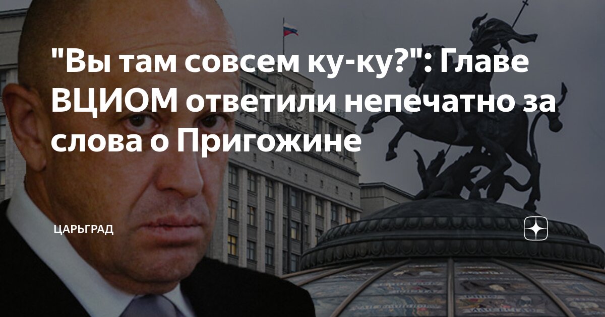 глава вциом о пригожине. глава вциом о пригожине. глава вциом о пригожине. федоров валерий валерьевич. гендиректор вциома валерий федоров.