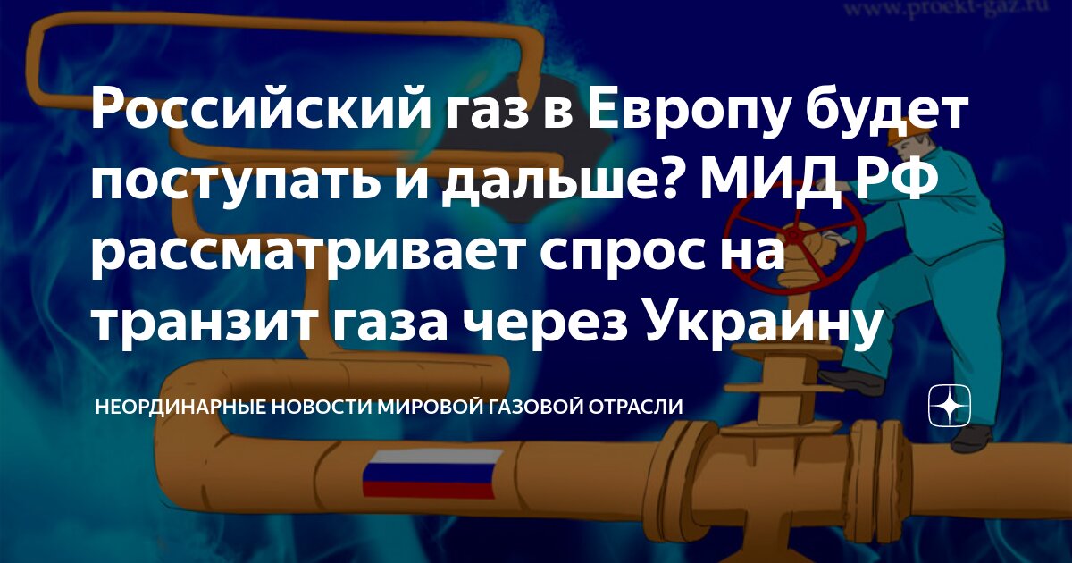 Австрийцы всполошились: Украина пообещала перекрыть им российский газ