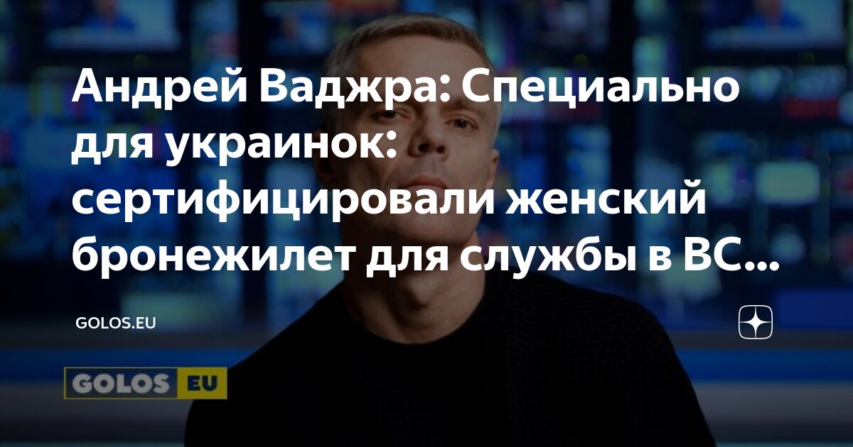 Андрей Ваджра: Специально для украинок: сертифицировали женский ...
