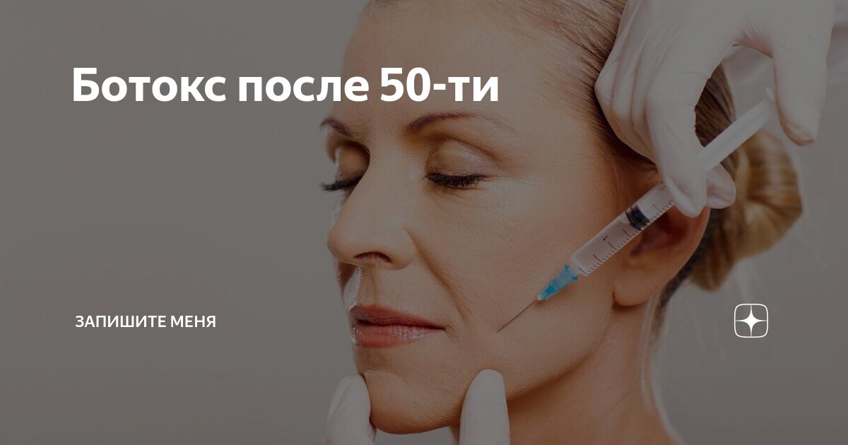 Ботокс 50. Ботокс 50