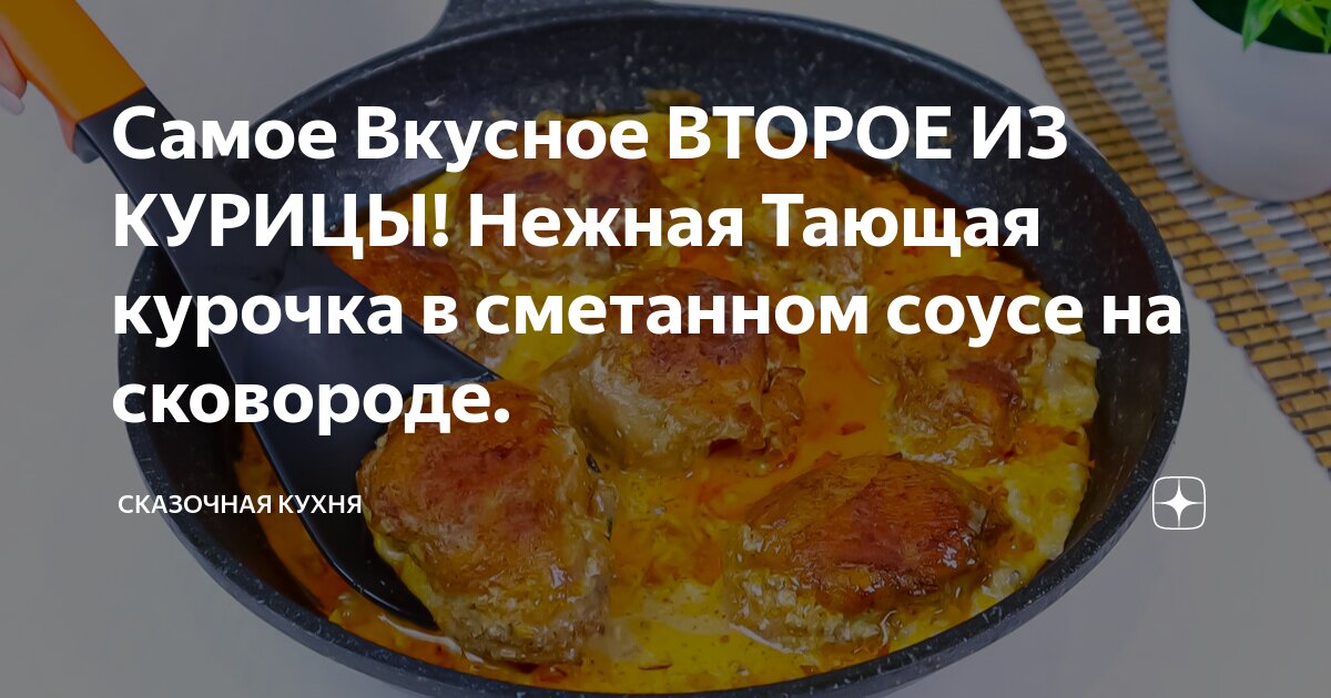 Рецепт подливки из курицы